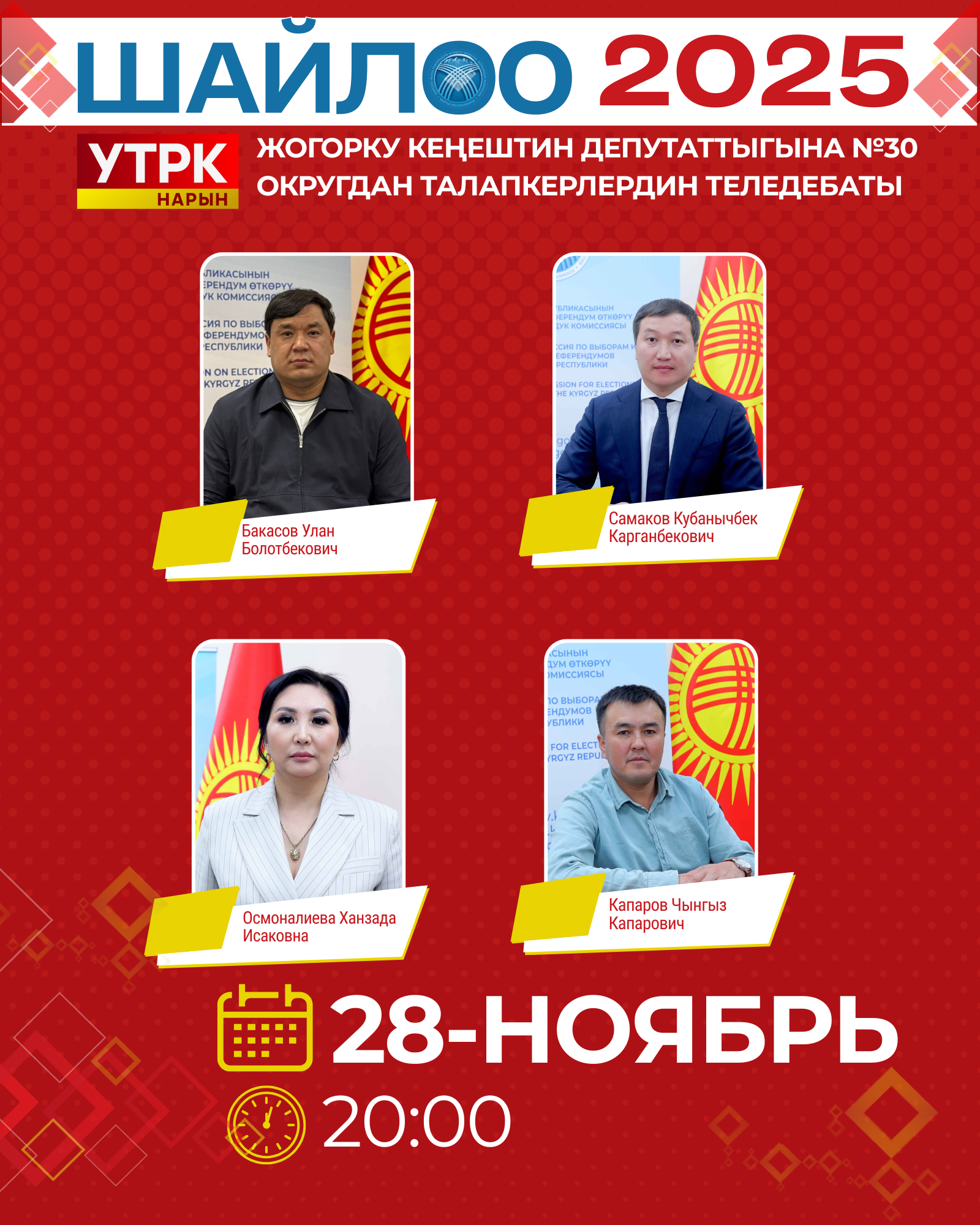 Нарын - naryn 6.png